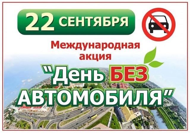 22.09.2021 den avto