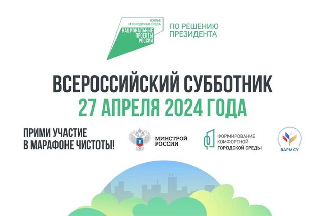 4xl1mgin38rvklkko9njvqew9y5hv0zfсубботник 27.04.2024