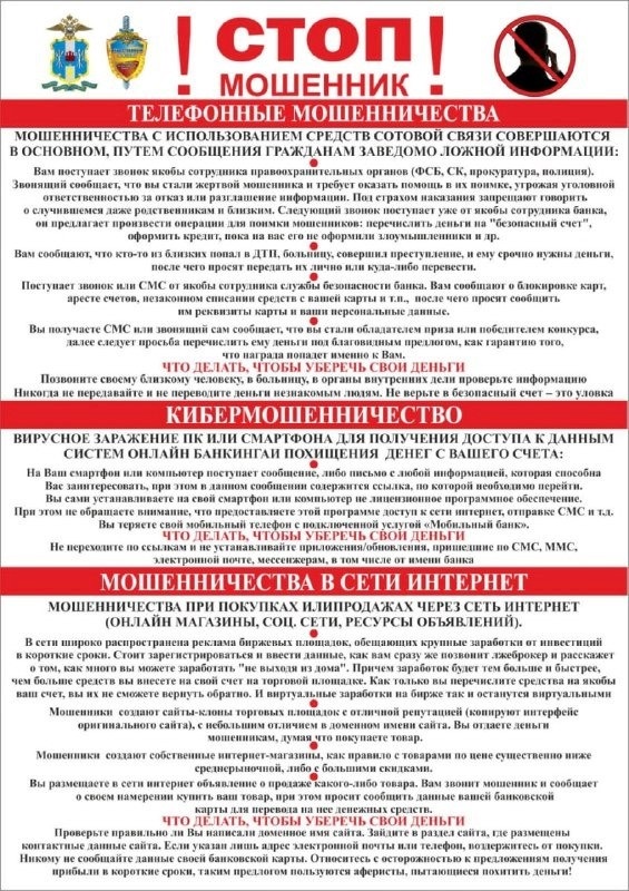 ostorozhno moshenniki2023