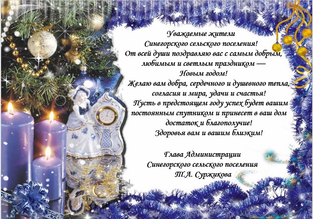 pozdravlenie 2021 12 30