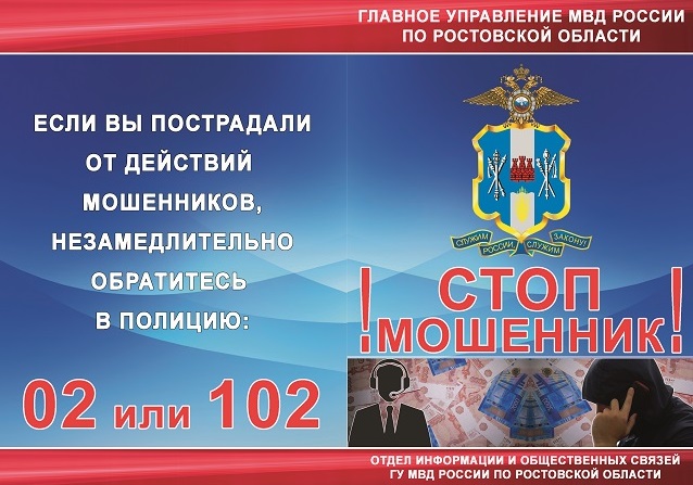 stop moshennik